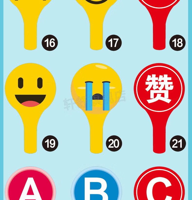 抢答举手牌拍卖会举手牌对错晋级发言抢答笑脸表情牌裁判评委表决投票