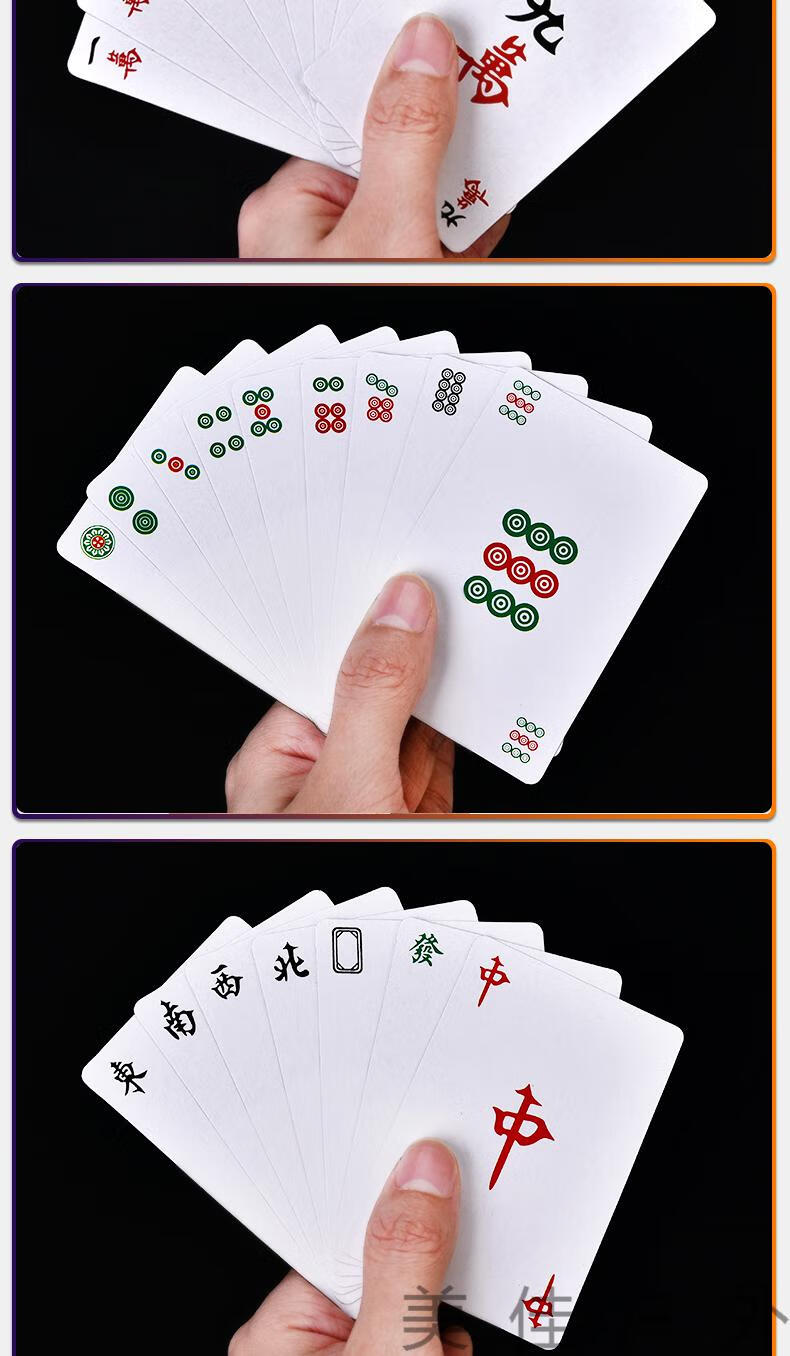 优选加厚防水纸牌麻将牌纸牌扑克牌无声塑料纸麻将108张144张长牌t1