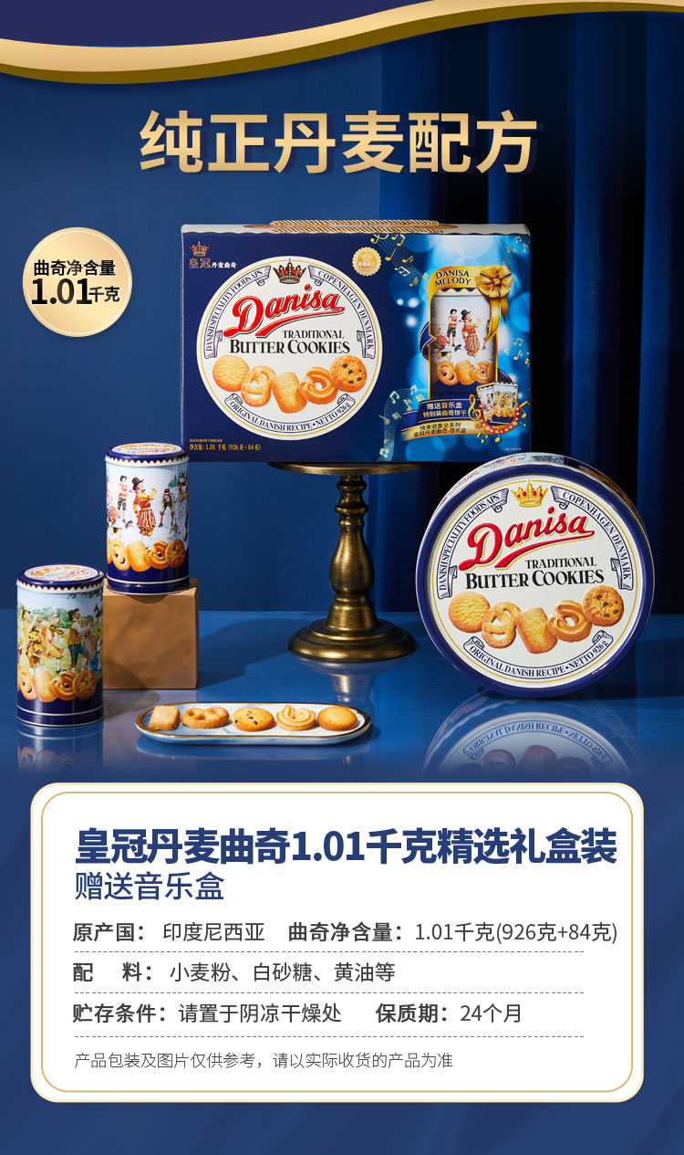 丹麦皇冠曲奇908g进口干礼盒装音乐盒临期72克小包装礼礼盒454g保质期