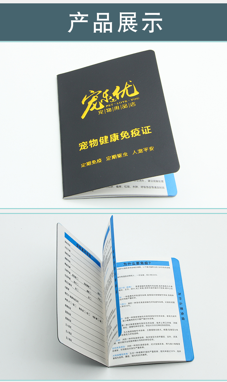 1本证宠物健康免疫证猫咪狗狗免疫证疫苗本成幼犬登记证英特威辉瑞卫