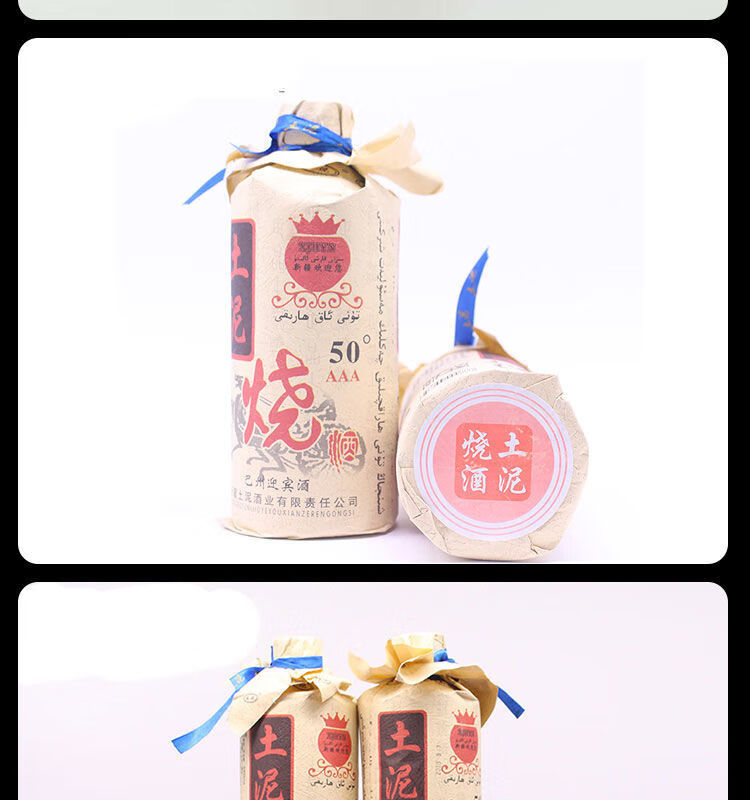 新疆土泥烧酒460ml12瓶箱新疆特色土泥烧酒巴州迎宾酒纸包50度特色纯