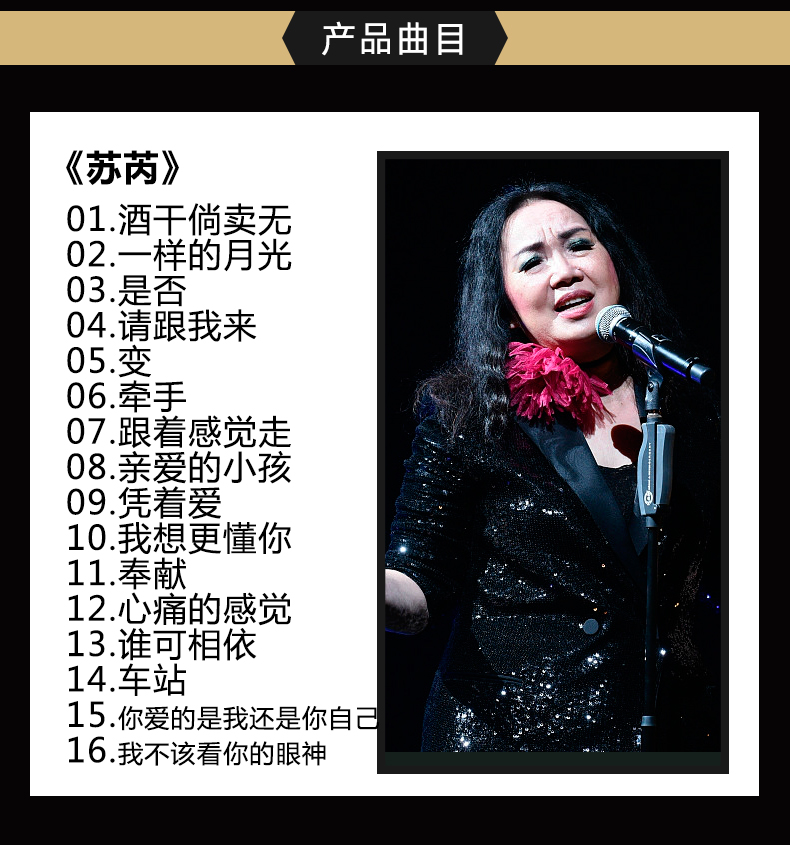 原装正版苏芮cd专辑搭错车酒干倘卖无是否跟着感觉走