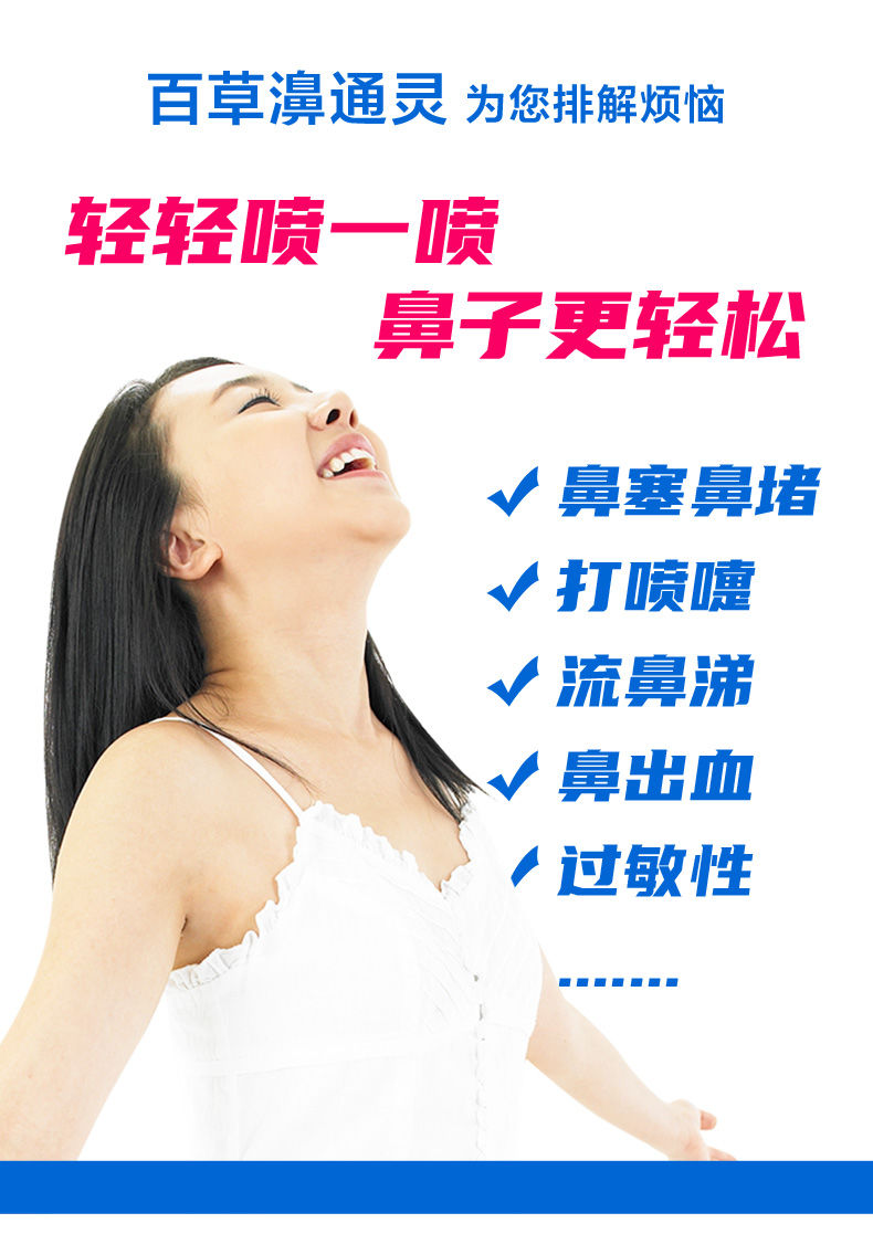 百草濞通灵喷剂百草鼻通灵鼻炎鼻塞鼻痒鼻干鼻不适打喷嚏外用喷雾20ml