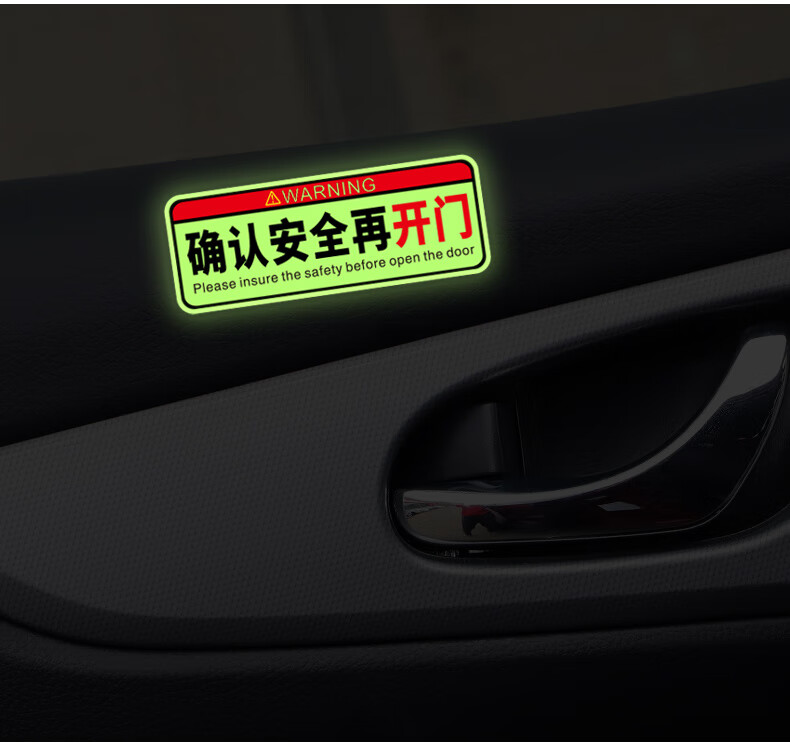适用于轻关车门贴轻关车门提示贴请轻开车内饰夜光提醒警示文字创意