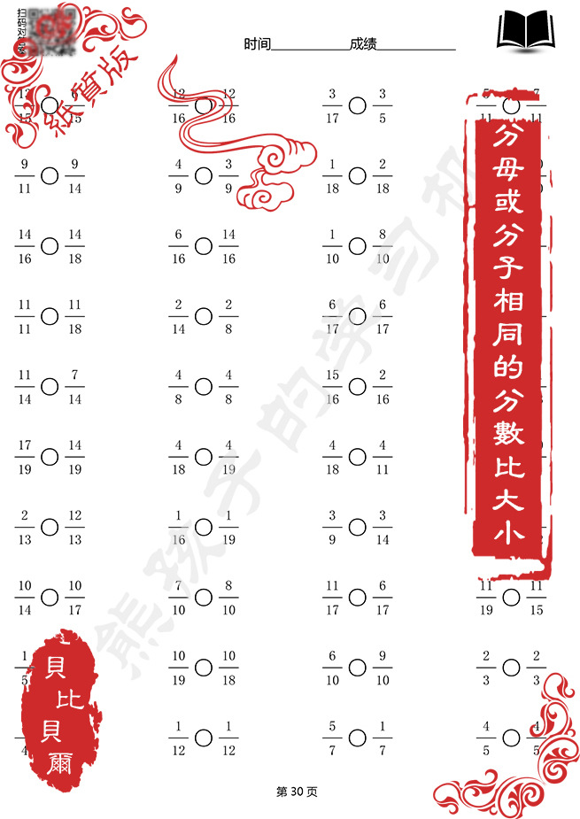 分数的初步认识加减法计算三年级上册数学口算天天练题本教具课件分母或分子相同的分数比大小80页 摘要书评试读 京东图书