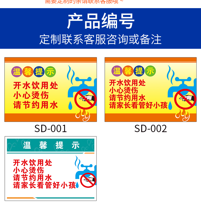 開水飲用處標識牌溫馨提示小心燙傷請節約用水標識牌警示牌提示牌貼紙