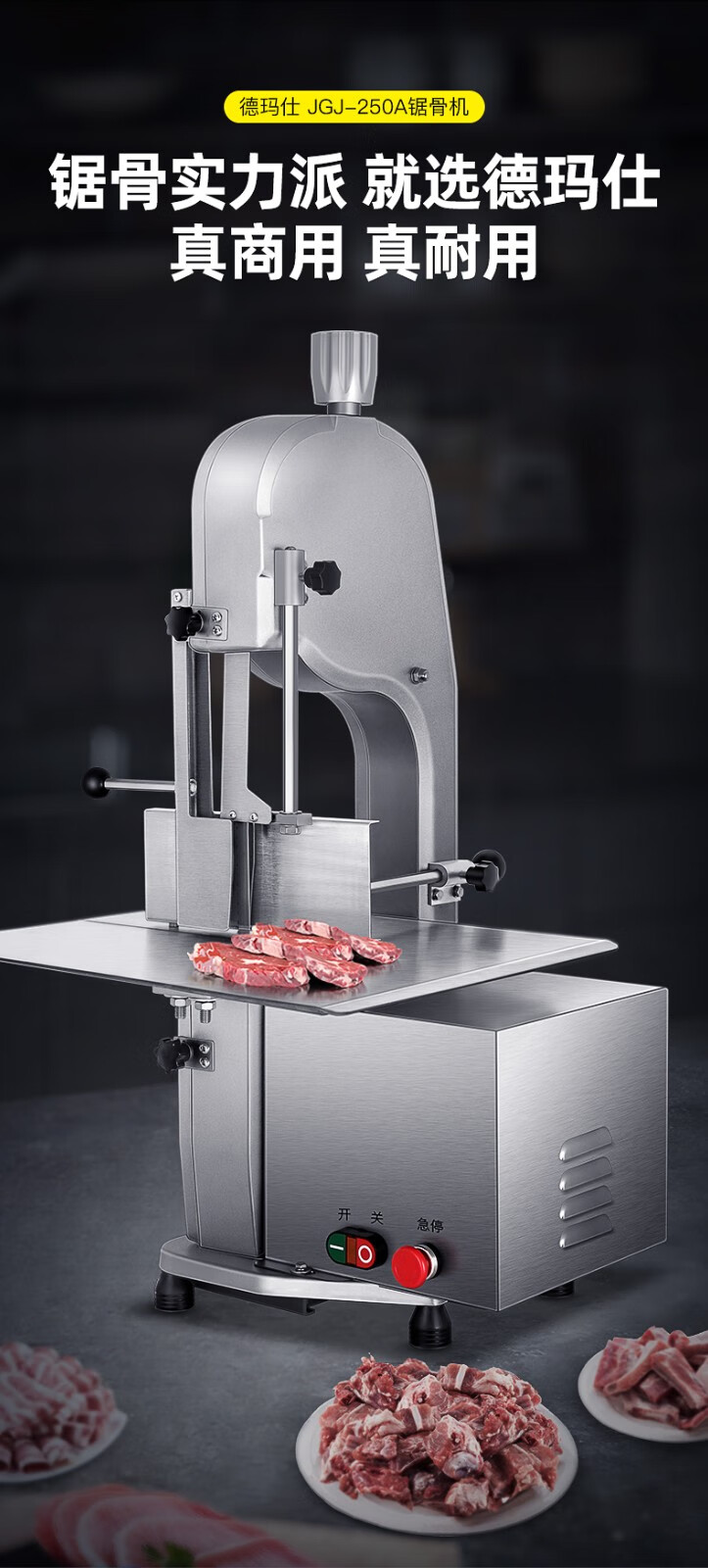 德玛仕(demashi)锯骨机商用切骨头机碎骨机剁骨头机切肉机电动 冻肉鸡