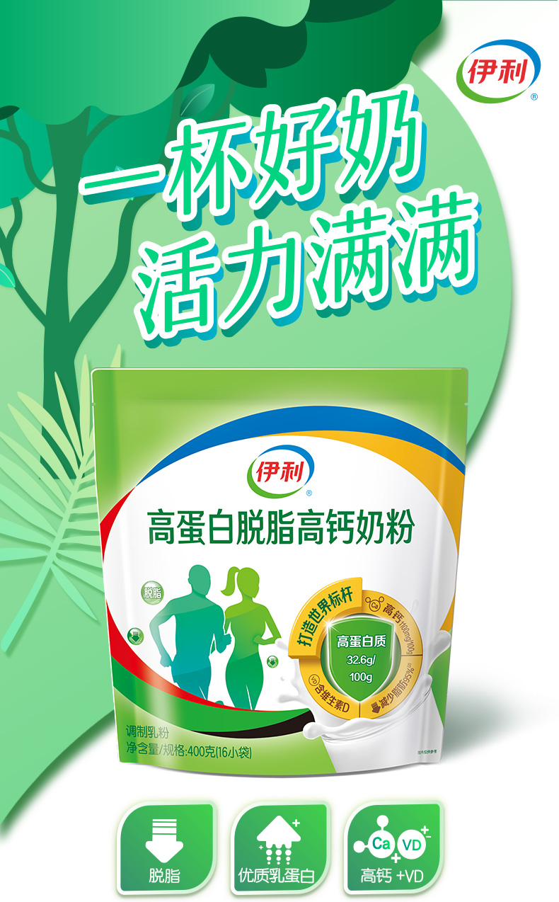 伊利成人女士大学生高脱脂奶粉冲饮早餐奶粉400g1袋1件