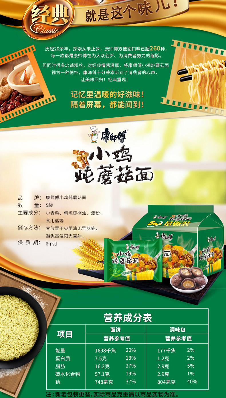 康师傅方便面经典袋小鸡炖蘑菇面93g5袋装泡面速食面即食面1件