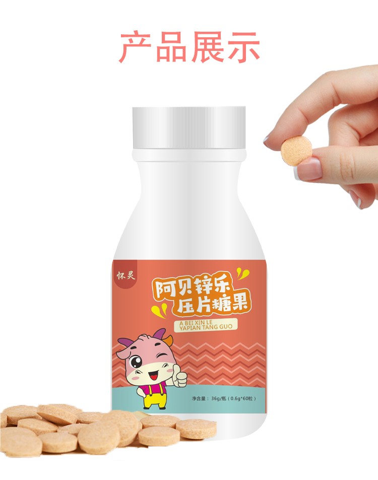 怀灵阿贝锌乐锌硒蛋白咀嚼片内含猴头菇山药富锌硒蛋白粉压片糖果3