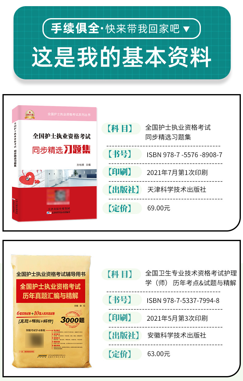 同步精選習題集歷年真題模擬試卷全套護資考試資料包護考練習題密押卷