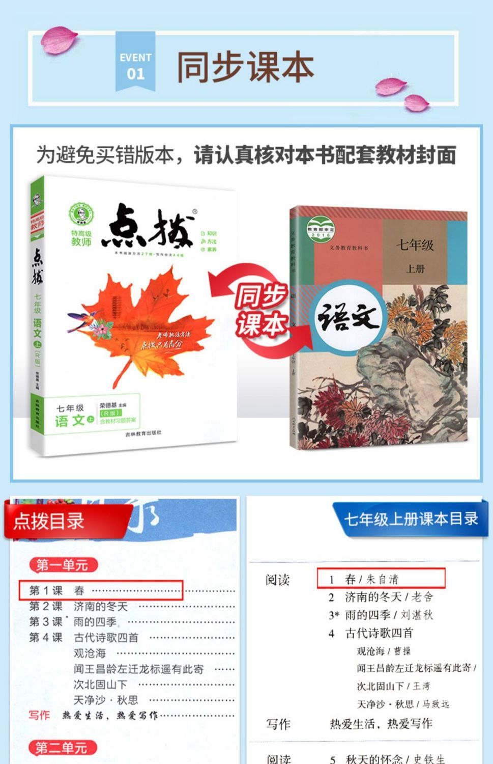 榮德基初中點撥七年級上冊下冊語文數學英語物理化學教材全解數學華師