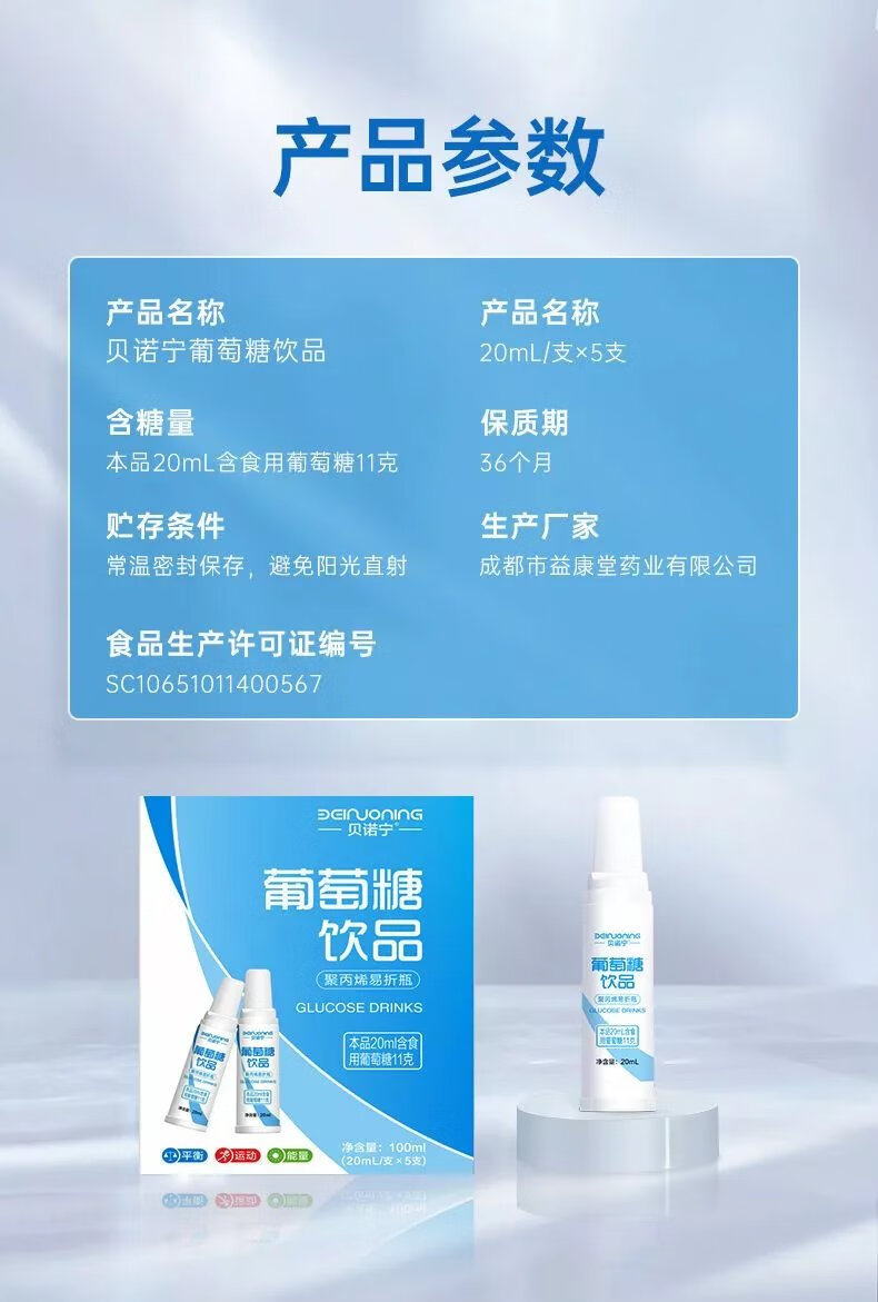 55%葡萄糖口服液 多规格 补充体力葡萄糖水液葡萄糖运动体育生补充