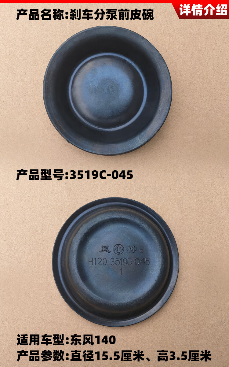 153紫罗兰前后刹车分泵皮碗制动气室皮膜3519d后刹车皮碗直径18高4cm