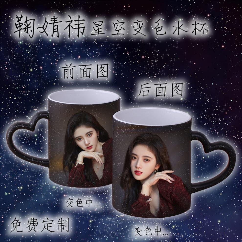 鞠婧祎周边同款杯子写真集陶瓷变色杯马克水杯diy定制生日礼物02款配