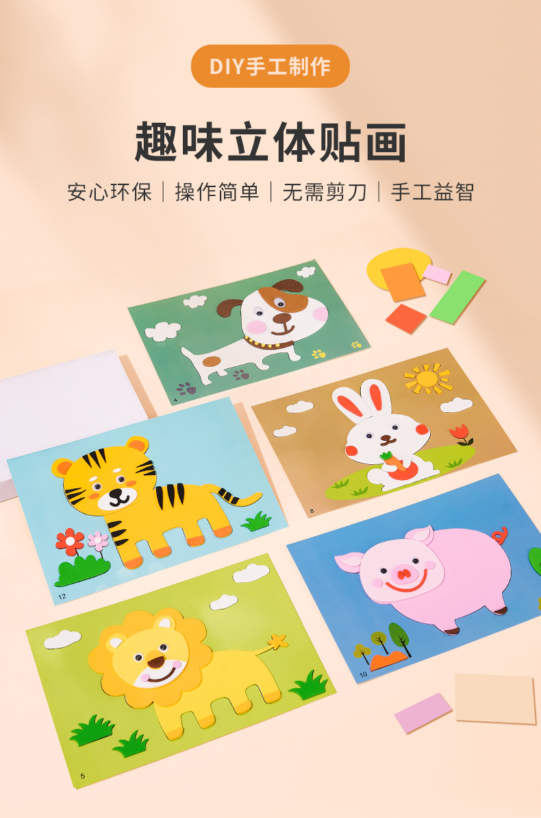 迪士尼disney儿童手工diy立体贴画幼儿园制作材料包eva3d粘贴画小中班