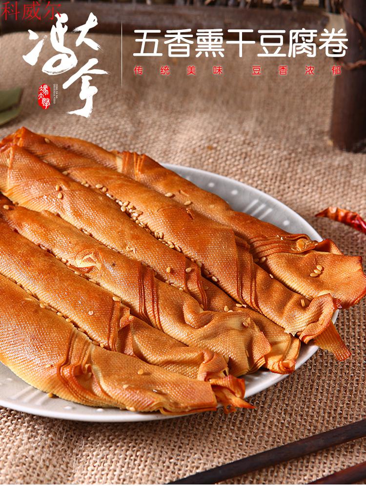 冯大拿锦州五香熏干豆腐卷东北特产素鸡素肉豆制品千张豆皮卷熏干豆腐