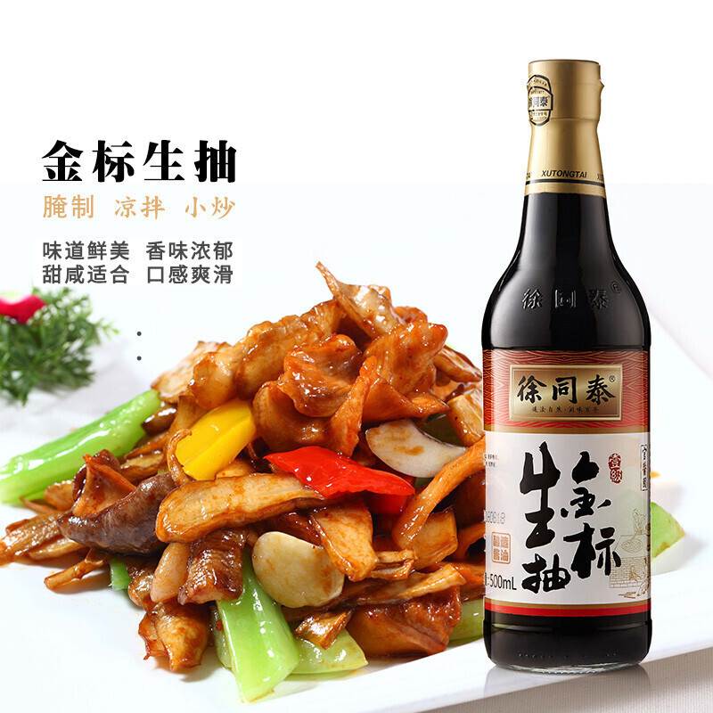 徐同泰酱油生抽澳门豆捞金标调料500ml*2瓶酿造刺身拌饭酱油