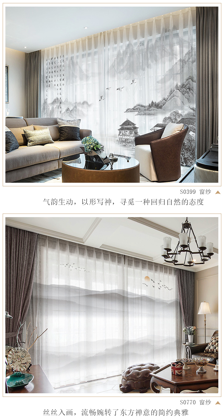 现代新中式水墨山水画风景客厅书房卧室名宿窗帘禅意纱帘窗纱s0612纱