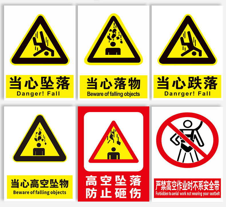 當心墜落提示牌嚴禁高空作業不繫安全帶小心墜物落物跌落防止砸傷請勿