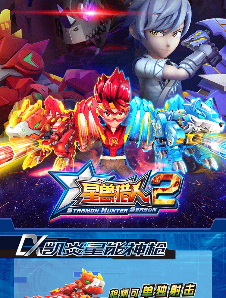 星兽猎人2玩具凯炎狁冰角星能星耀神枪男孩儿童变形套装十连射枪 dx