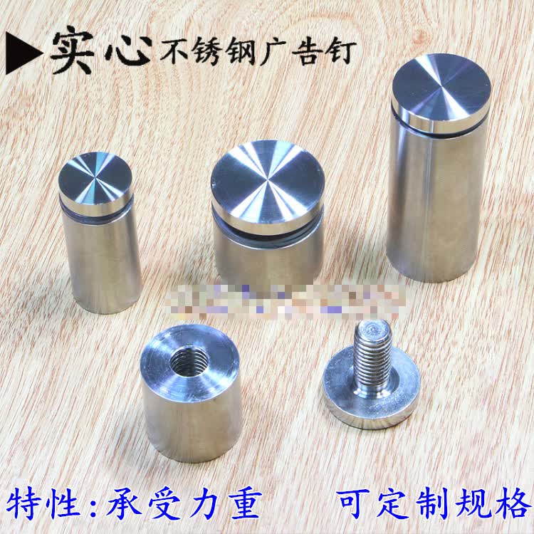网红推荐12外径广告钉亚克力支撑钉不锈钢广告牌钉玻璃钉12x20