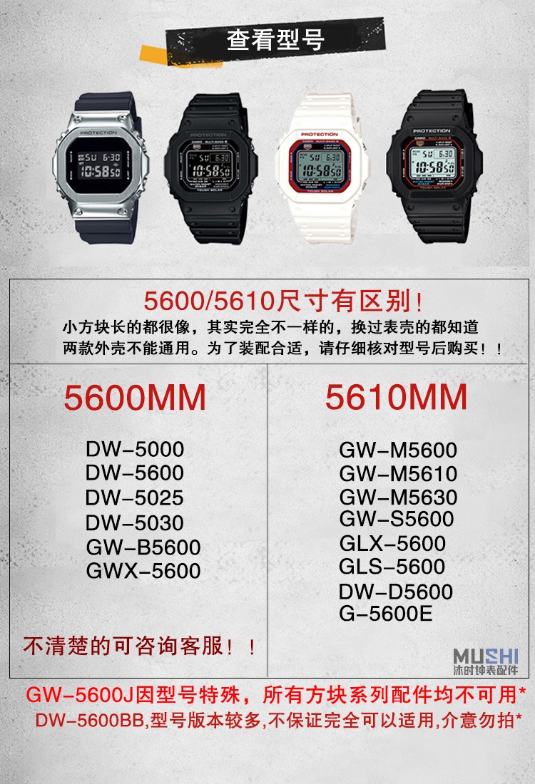 卡西欧表壳原装非原装卡西欧冰韧手表带表壳dw5600透明小方块改装配件