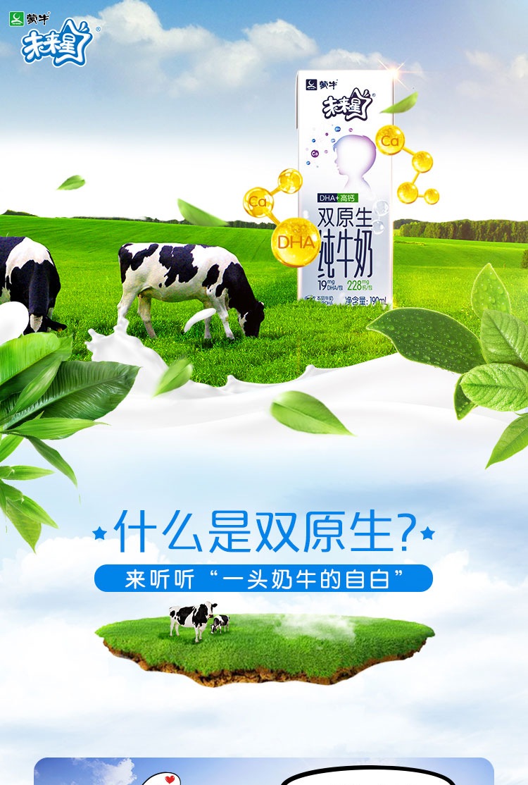 蒙牛 未来星双原生纯牛奶利乐苗条装190ml*12包 【好奶推荐】未来星双