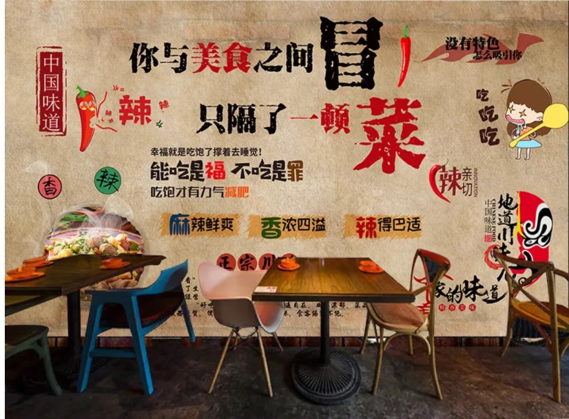 订制定做个性创意冒菜背景墙贴画四川美食冒菜店小吃店装饰海报墙贴纸