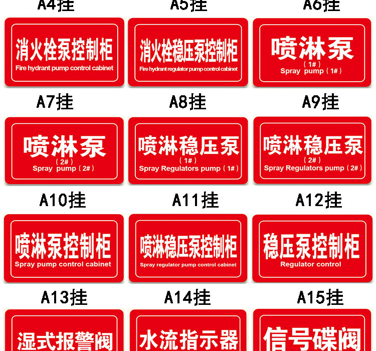 消防泵房标识牌阀门水泵接合器结合室外消火栓喷淋管标牌标示挂牌稳压