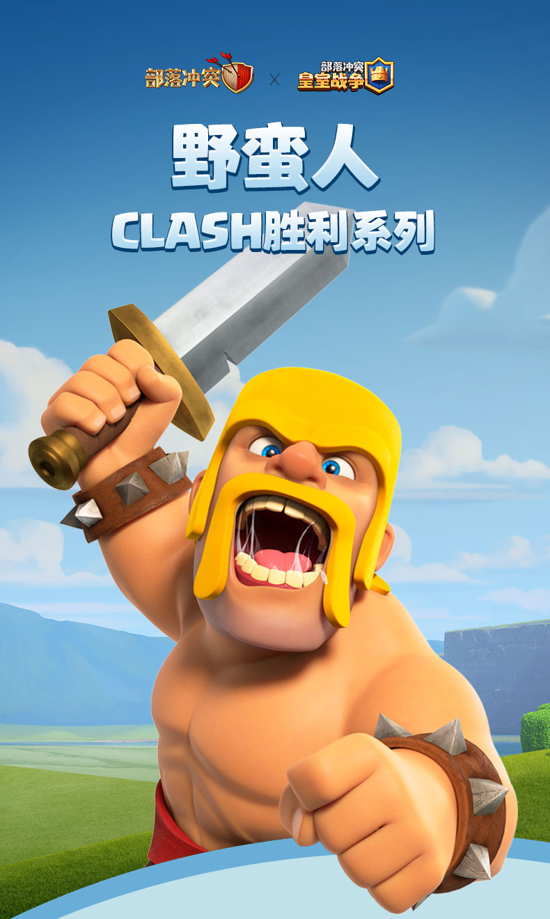 皇室战争 部落冲突 野蛮人胜利系列游戏实物周边皇室战争摆件【图片