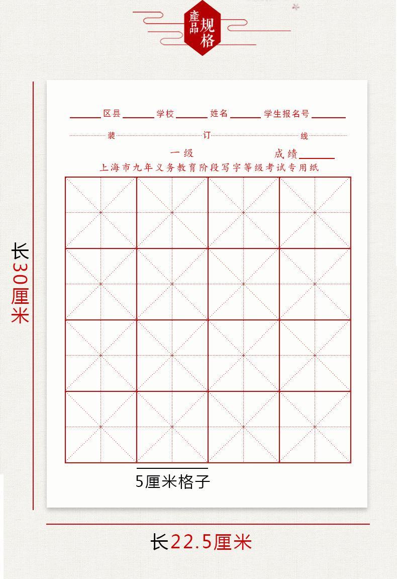 纸阶段写字等级16格米字格宣纸硬笔纸毛笔真题描红纸80张书法考试纸
