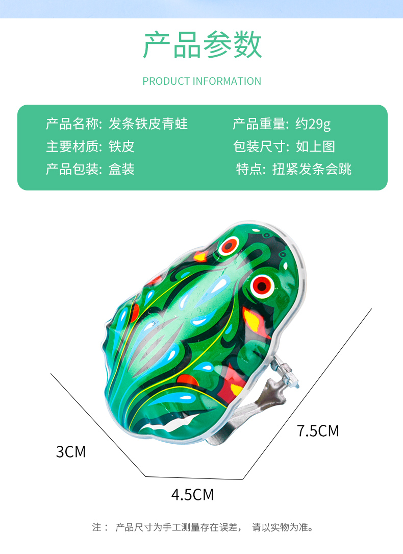 怀旧发条青蛙90后创意地摊货源新奇小玩具学生开学奖品礼品铁皮青蛙5