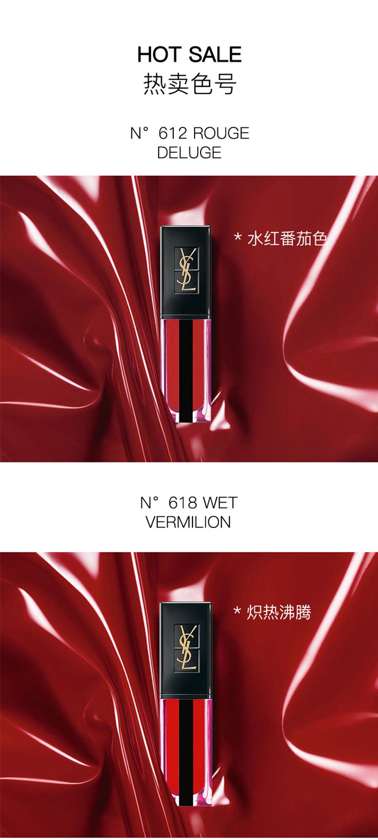 圣罗兰(ysl)持色炫彩水光唇釉 612号 5.
