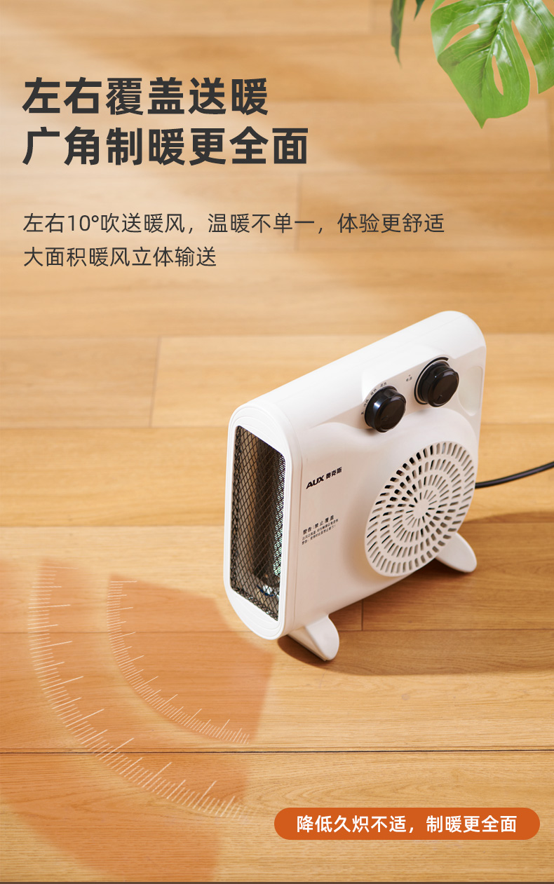 奥克斯aux暖风机家用小型办公室婴儿宿舍冷暖两用取暖器卧室速热桌面