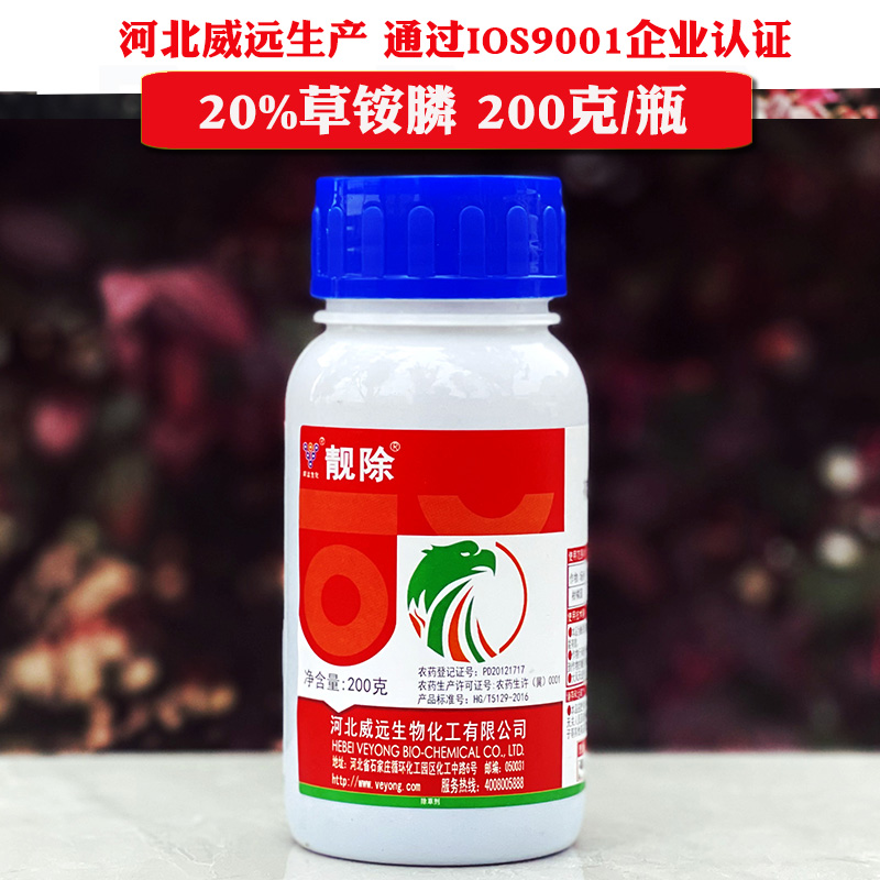 靓除20%草铵膦杂草除草剂草胺磷果园荒地牛筋草除草烂根药 1000g