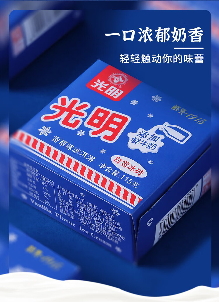 光明白雪中砖冰淇淋经典奶砖冰砖网红冷饮雪糕冰激凌香草口味12盒