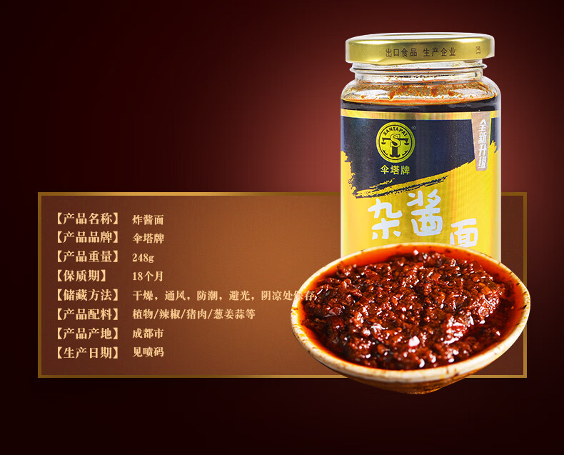 伞塔牌杂酱面调料248克5瓶装调味料 拌面酱 四川特色调料【图片 价格