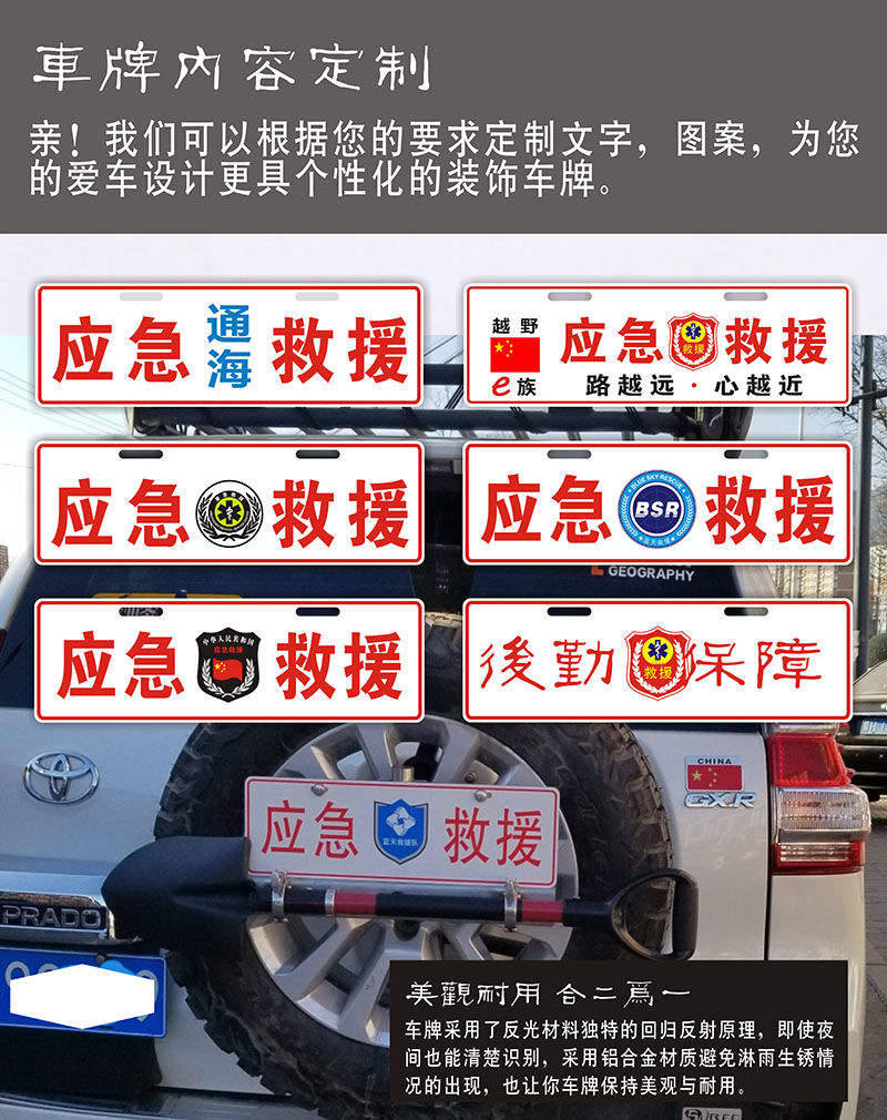 应急救援车牌应急通信消防道路指挥车牌反光副牌汽车个性装饰牌定做1
