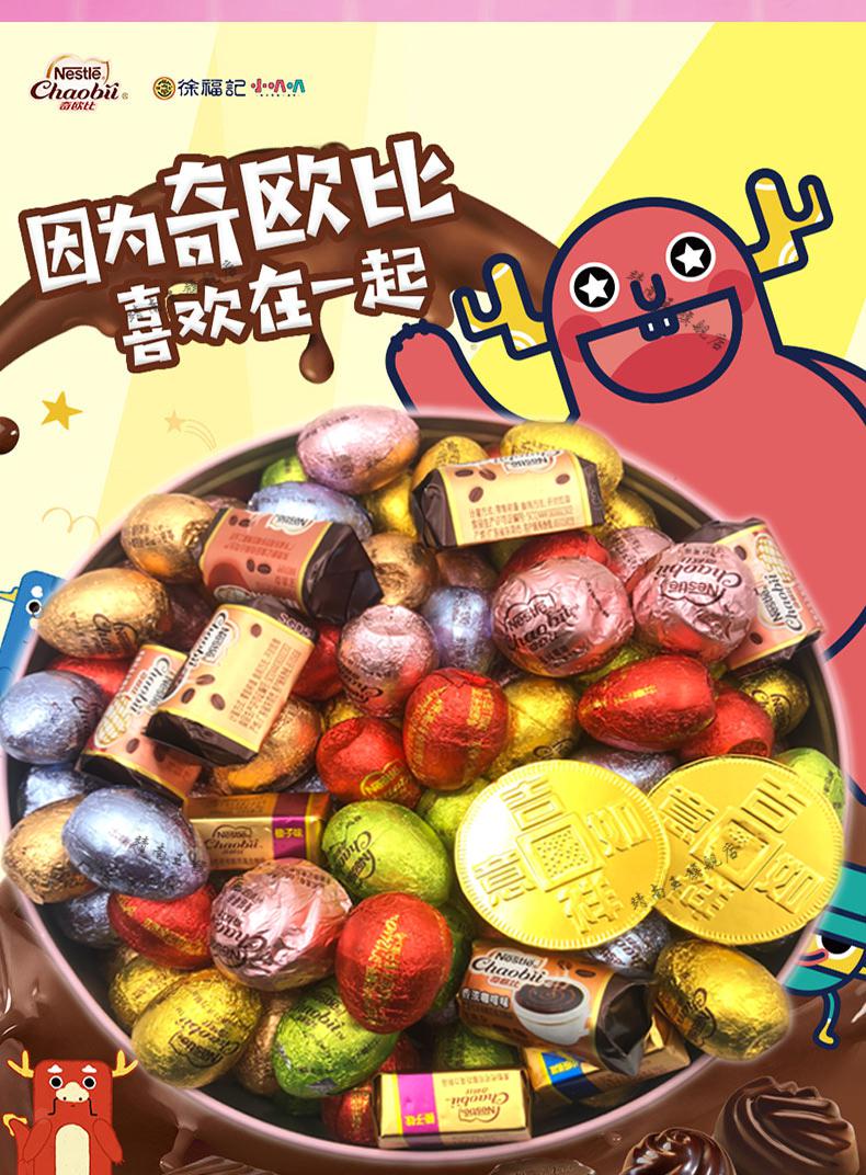 雀巢徐福记奇欧比酒心巧克力散装糖果过年货零食多口味糖果礼盒装