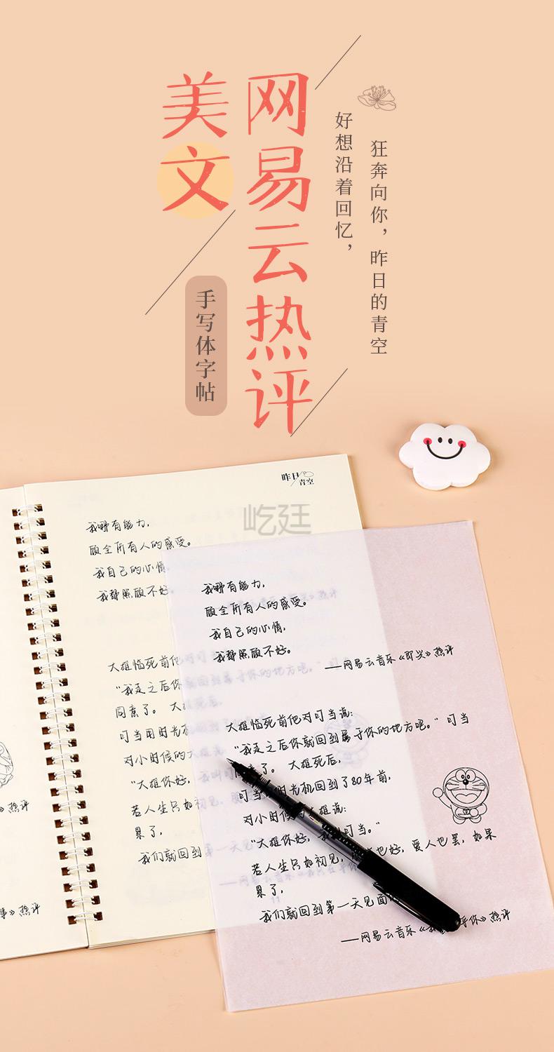 網易雲熱評字帖奶酪牛奶字體網紅歌詞經典語錄手寫練字帖清秀初高中