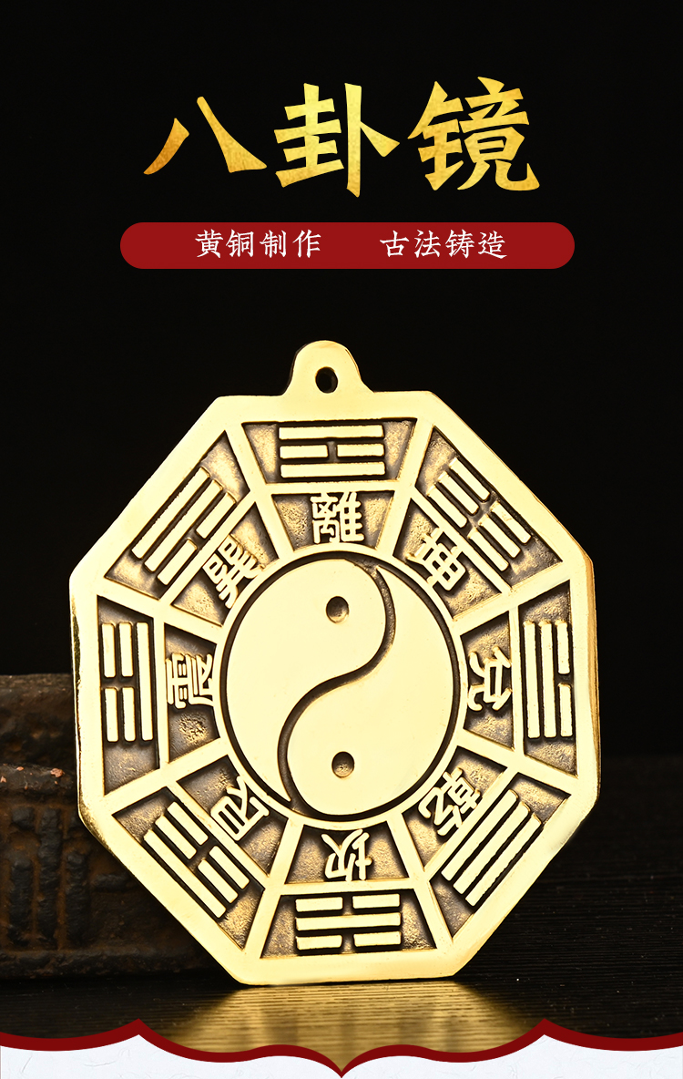 吉运连连黄铜后天八卦镜先天太极八卦镜平面镜太极图家用大门口阴阳镜