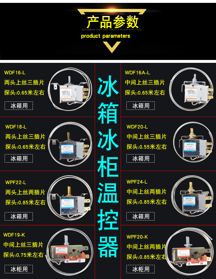 wdf1622三脚通用型冰箱冷柜配件温控开关探头60cm定制冰柜温控wpf20k