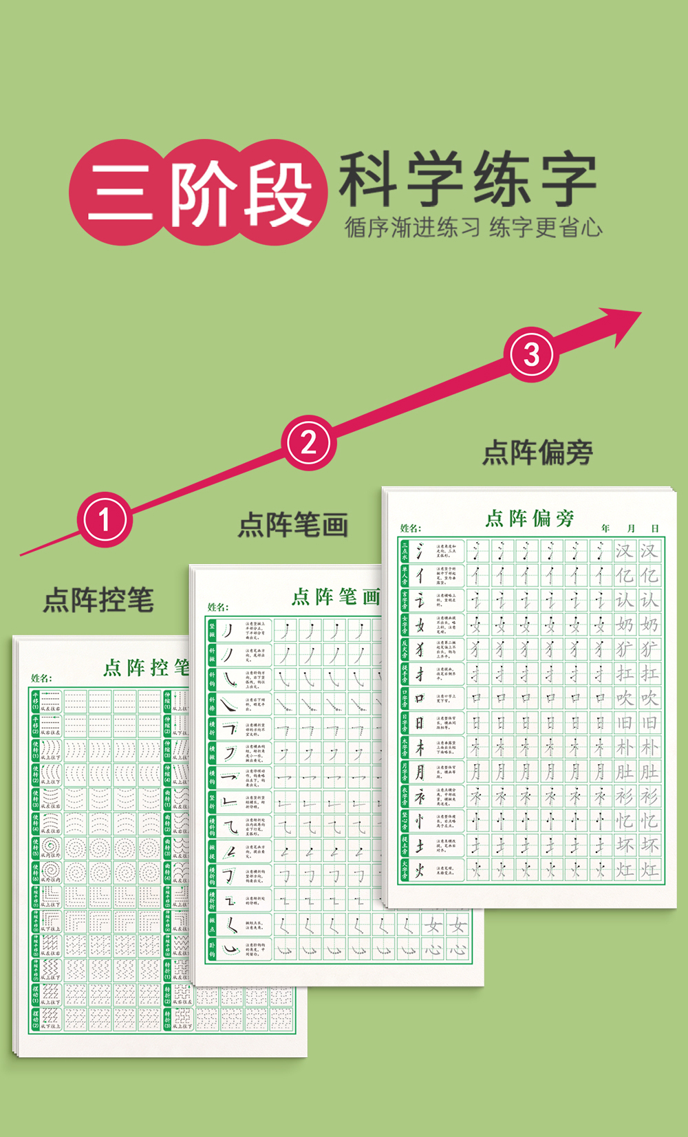 花绘鹿16年级控笔训练字帖小学生点阵笔画幼小衔接练字本硬笔书法初学