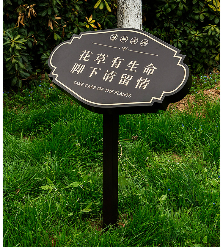 公园爱护花草标识牌花草牌提示牌爱护花草警示牌指示牌绿化牌子户外