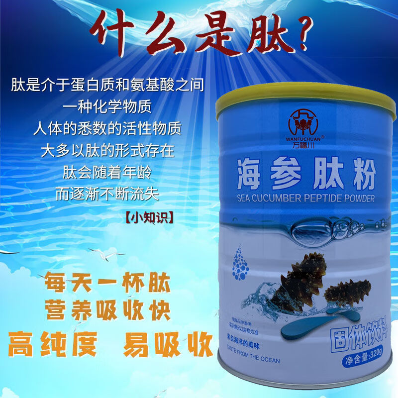 海参肽粉胶原蛋白小分子肽氨基酸中老年营养粉易吸收男女通用3罐