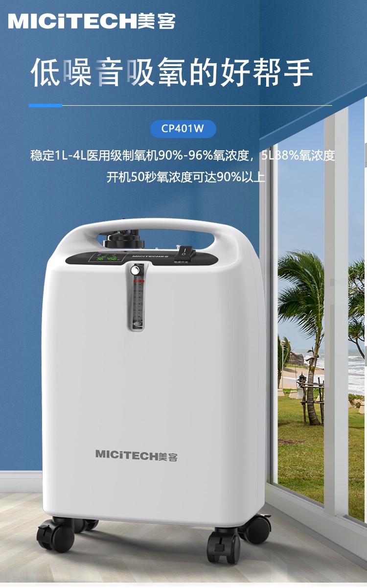 美客医用4l制氧机家用老人吸氧气机孕妇专用吸氧机5升流量呼吸机 新一
