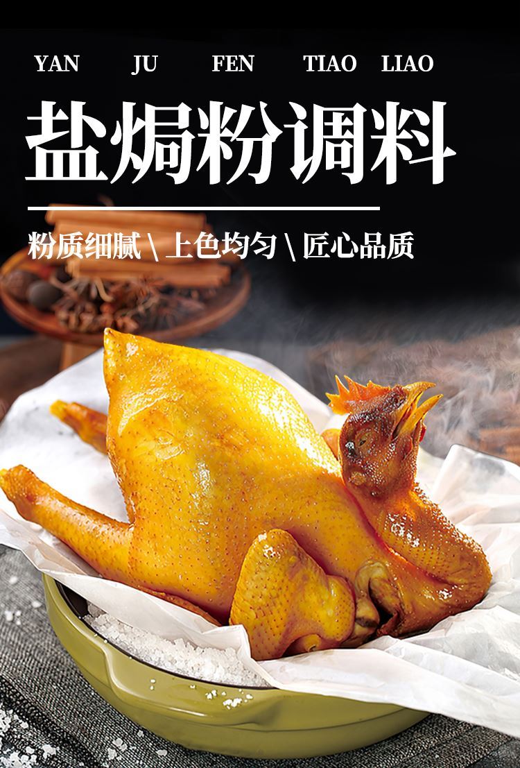 猫村长娘炊烟盐焗粉风味调味料海鲜鸡专用料盐局王家用商用秘制盐焗鸡