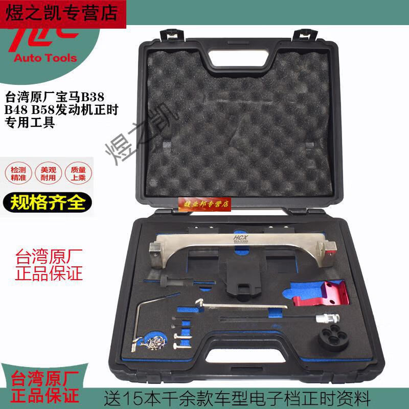 適用於寶馬mini迷你b38a12a15b48a20b5830t發動機正時工具組升級新老