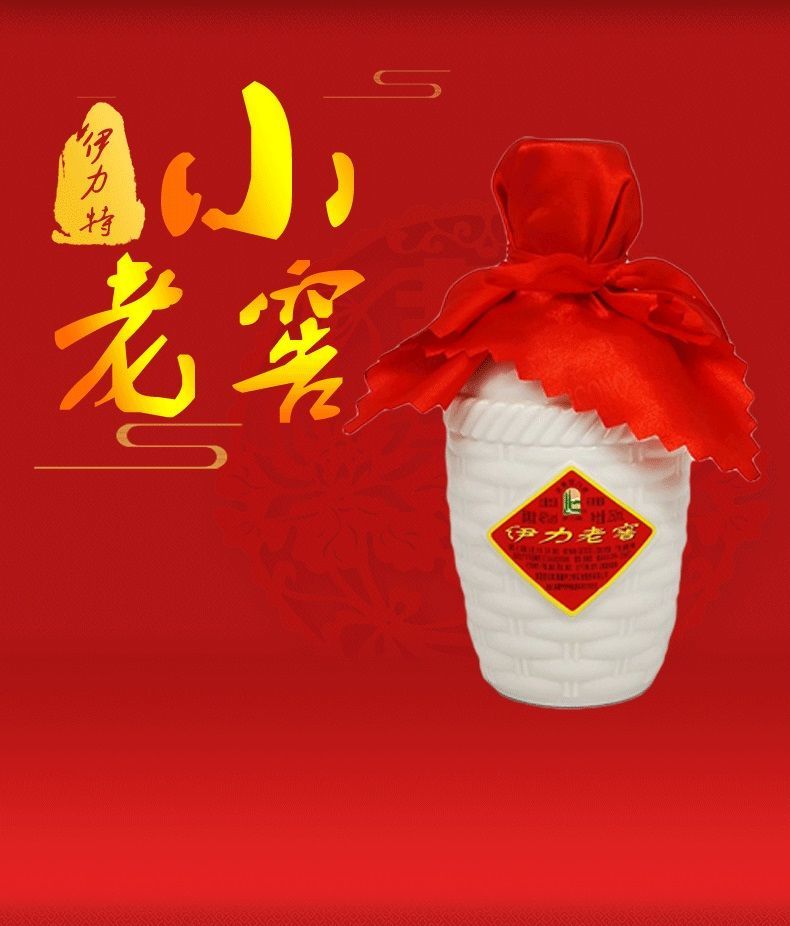 新疆伊y力 老窖 46度 伊y力特 伊犁伊y利小老窖 250ml*10瓶 浓香型